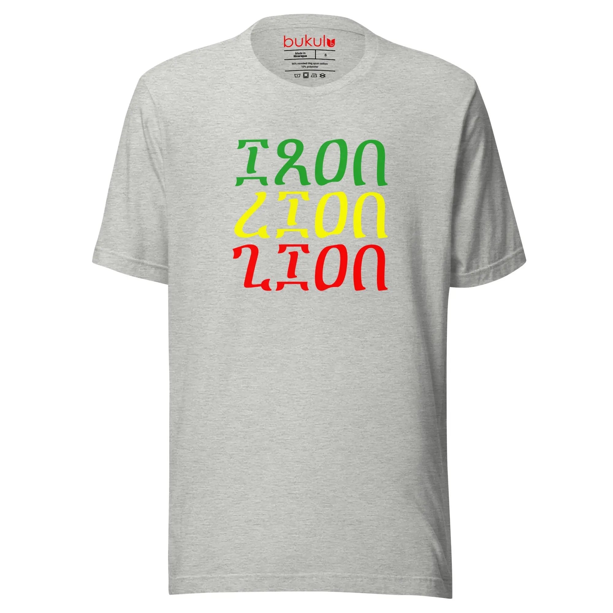 Iron Lion Zion T Shirt Bob Marley's song in Minimalist Ethiopian Script | Unisex bukulu