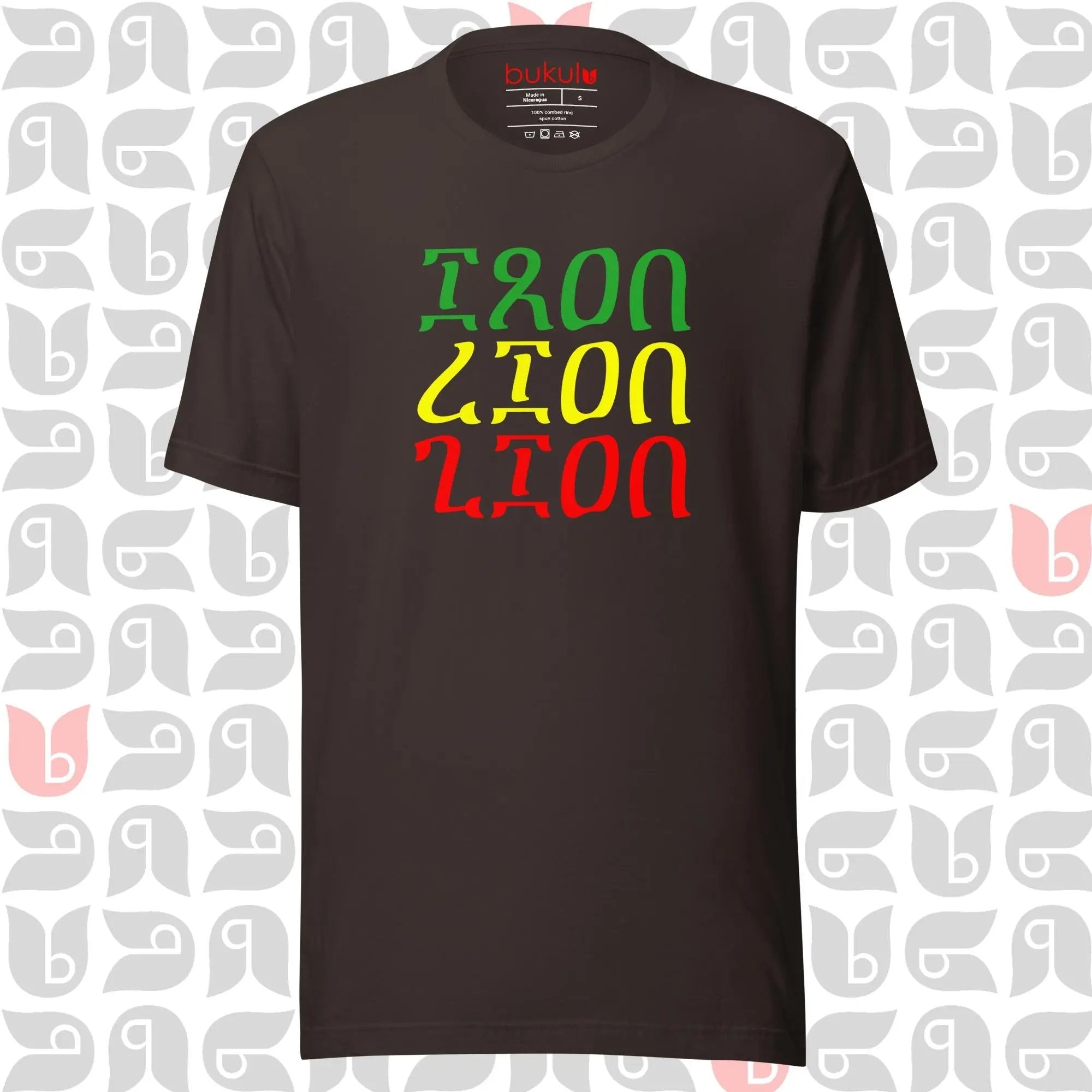 Iron Lion Zion T Shirt Bob Marley's song in Minimalist Ethiopian Script | Unisex bukulu