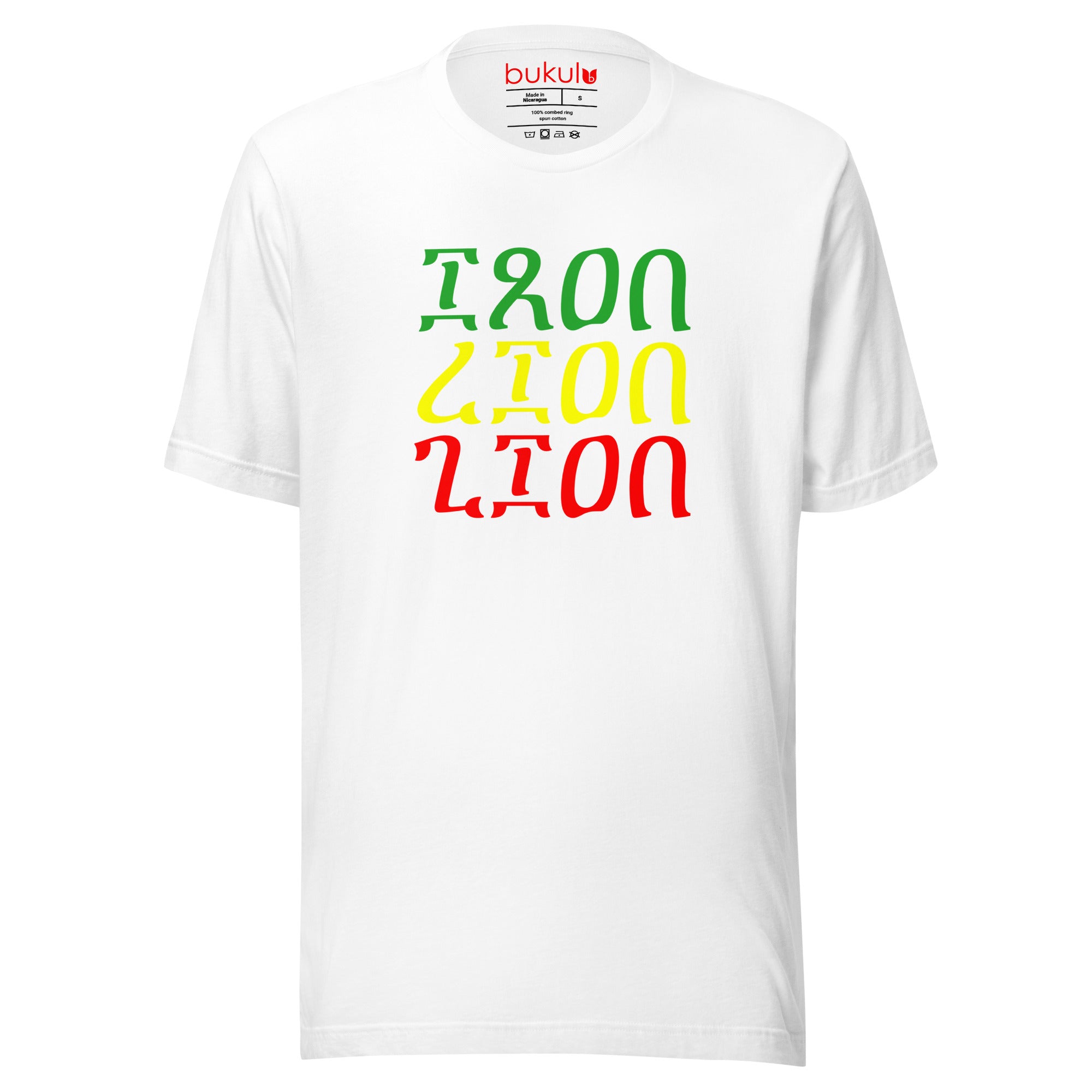 Iron Lion Zion T Shirt Bob Marley's song in Minimalist Ethiopian Script | Unisex