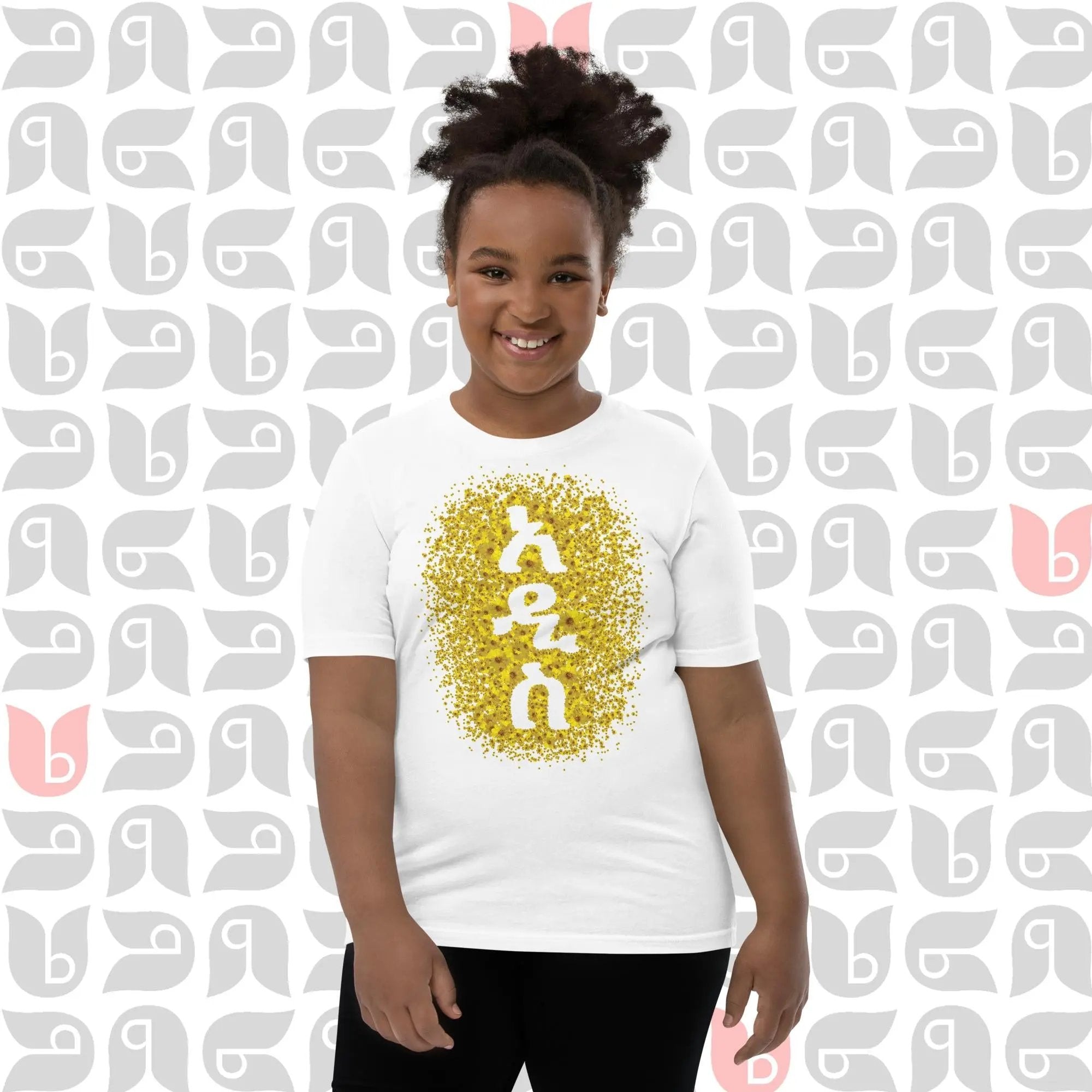 አዲስ ዓመት - New Year Adey Abeba | Yellow Daisy Flower T-Shirt Girls bukulu
