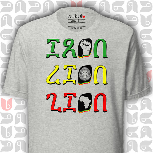 Bob Marley Iron Lion Zion T-Shirt in Ethiopian Script | Unisex