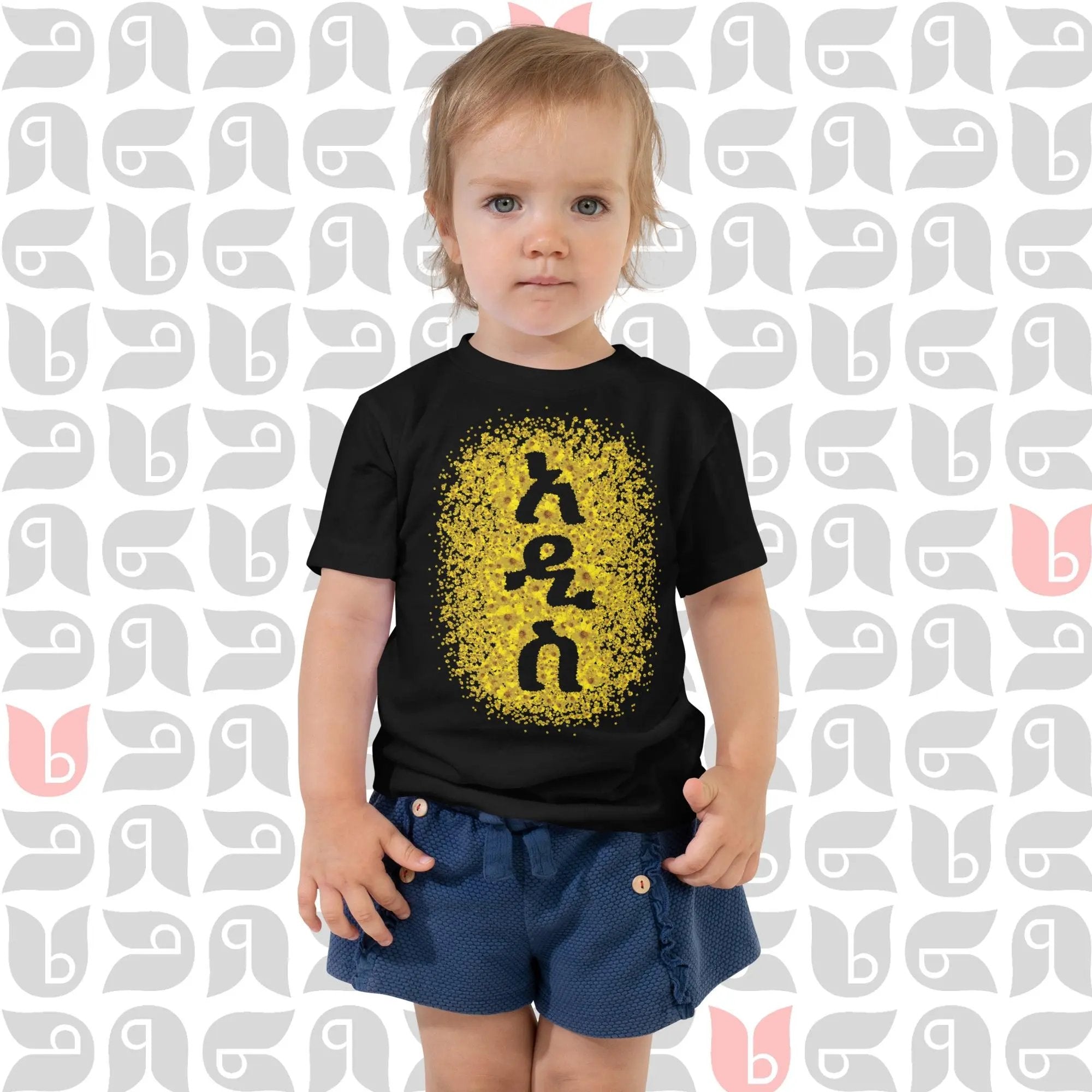 አዲስ ዓመት - New Year Adey Abeba | Yellow Daisy Flower T-Shirt Toddler bukulu