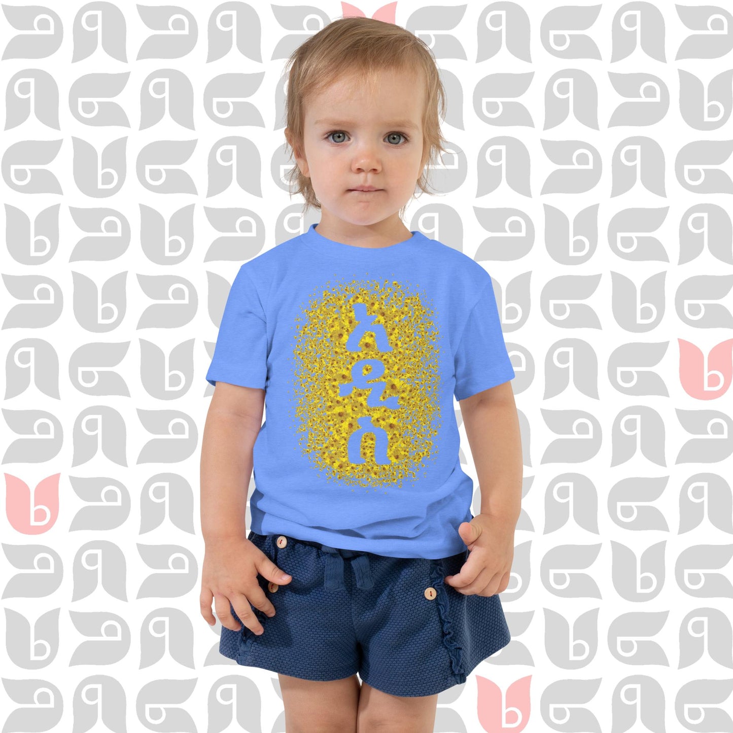 አዲስ ዓመት - New Year Adey Abeba | Yellow Daisy Flower T-Shirt Toddler