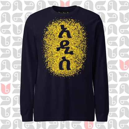 አዲስ ዓመት - New Year Adey Abeba | Yellow Daisy Flower Long Sleeve Tee Womens