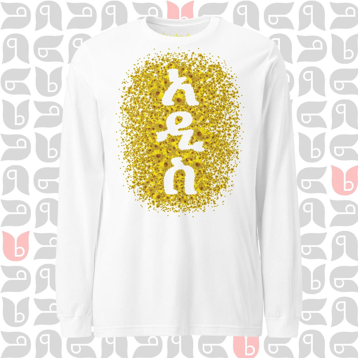 አዲስ ዓመት - New Year Adey Abeba | Yellow Daisy Flower Long Sleeve Tee Mens