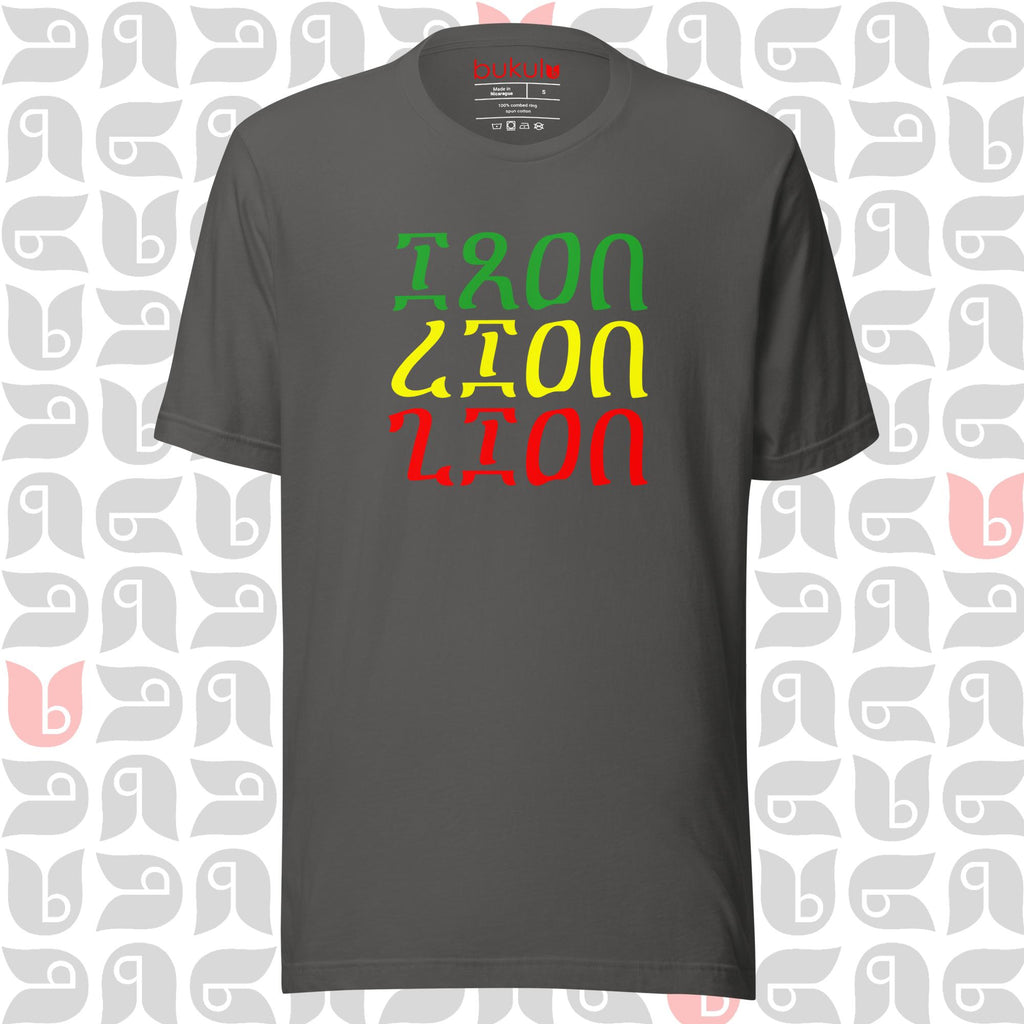 Iron Lion Zion T Shirt Bob Marley's song in Minimalist Ethiopian Script | Unisex
