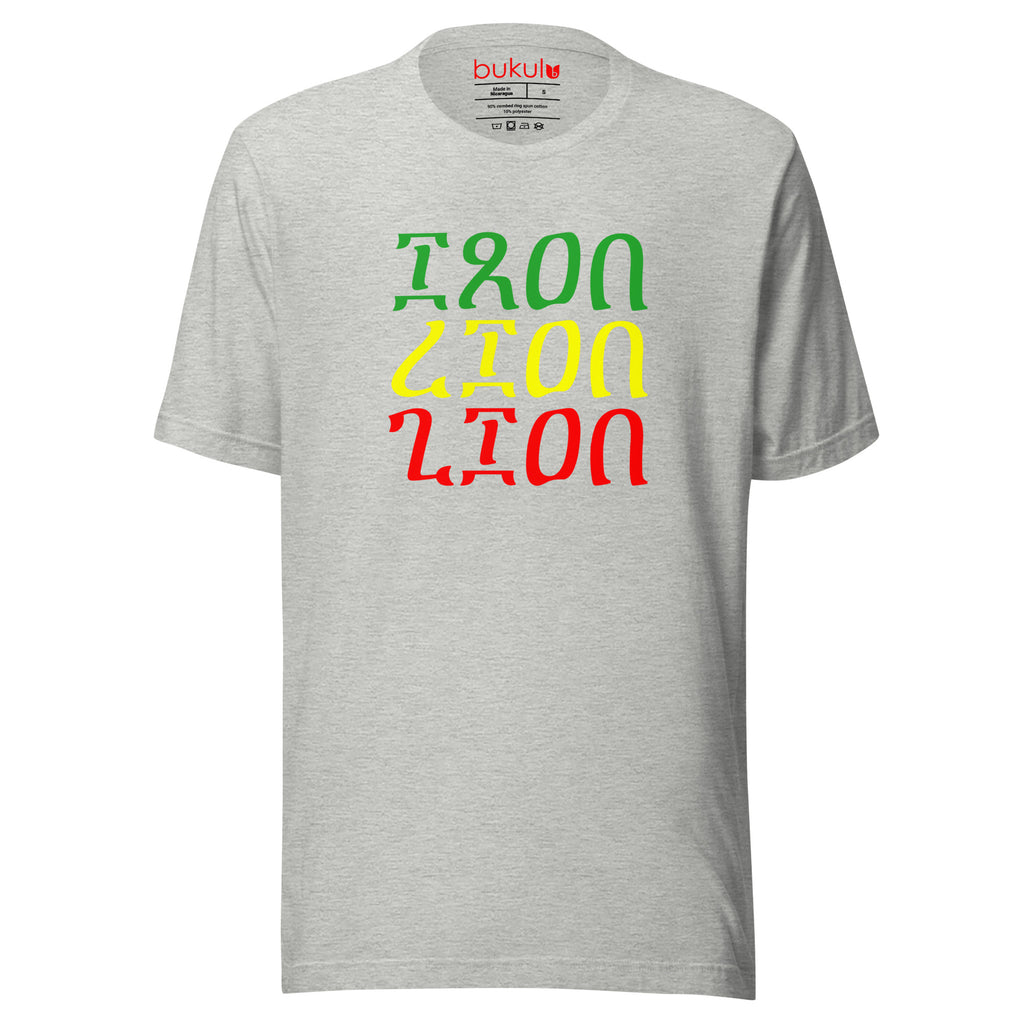 Iron Lion Zion T Shirt Bob Marley's song in Minimalist Ethiopian Script | Unisex