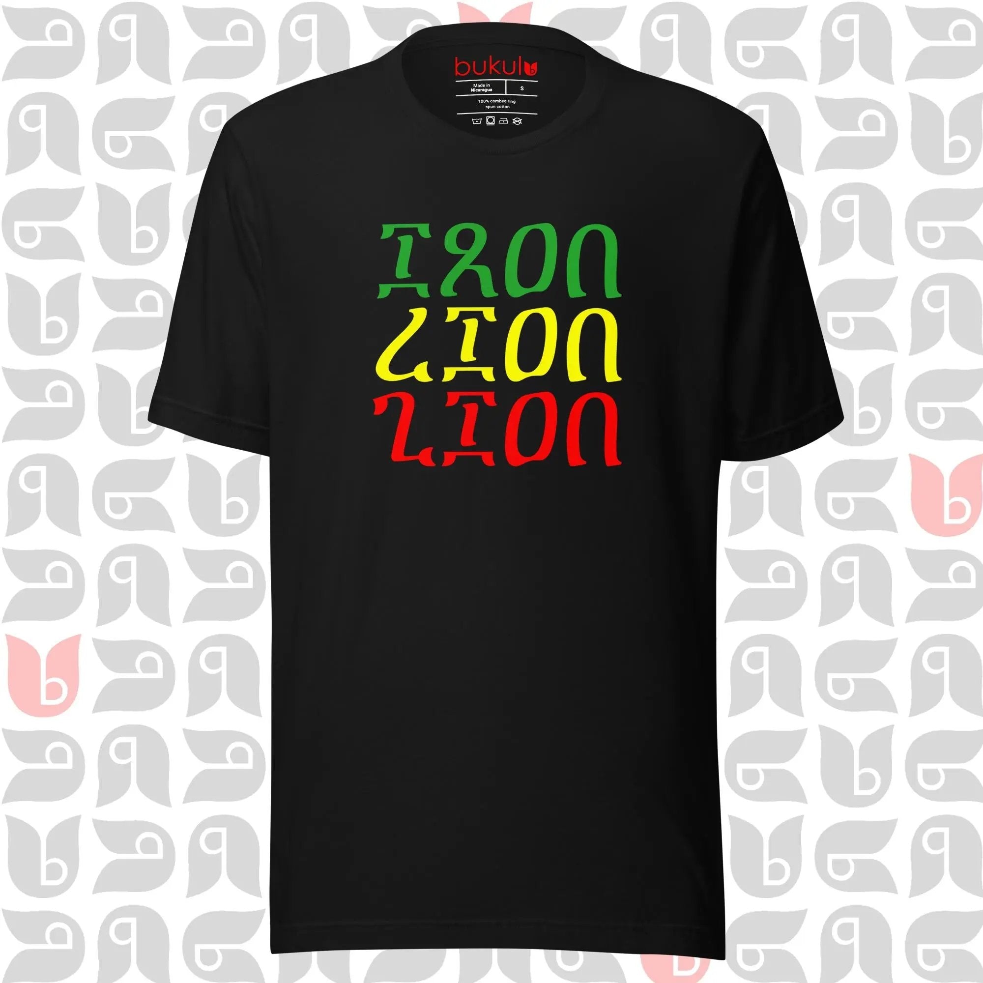 Iron Lion Zion T Shirt Bob Marley's song in Minimalist Ethiopian Script | Unisex bukulu