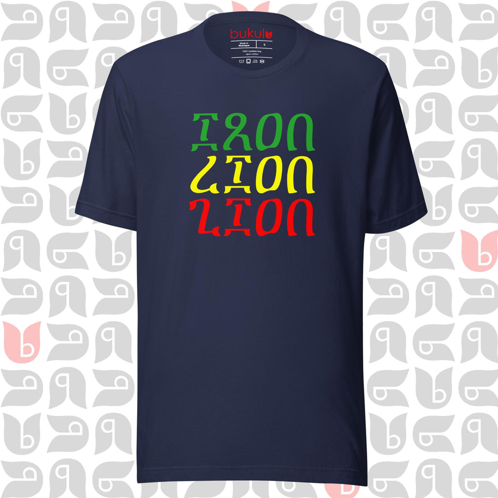 Iron Lion Zion T Shirt Bob Marley's song in Minimalist Ethiopian Script | Unisex