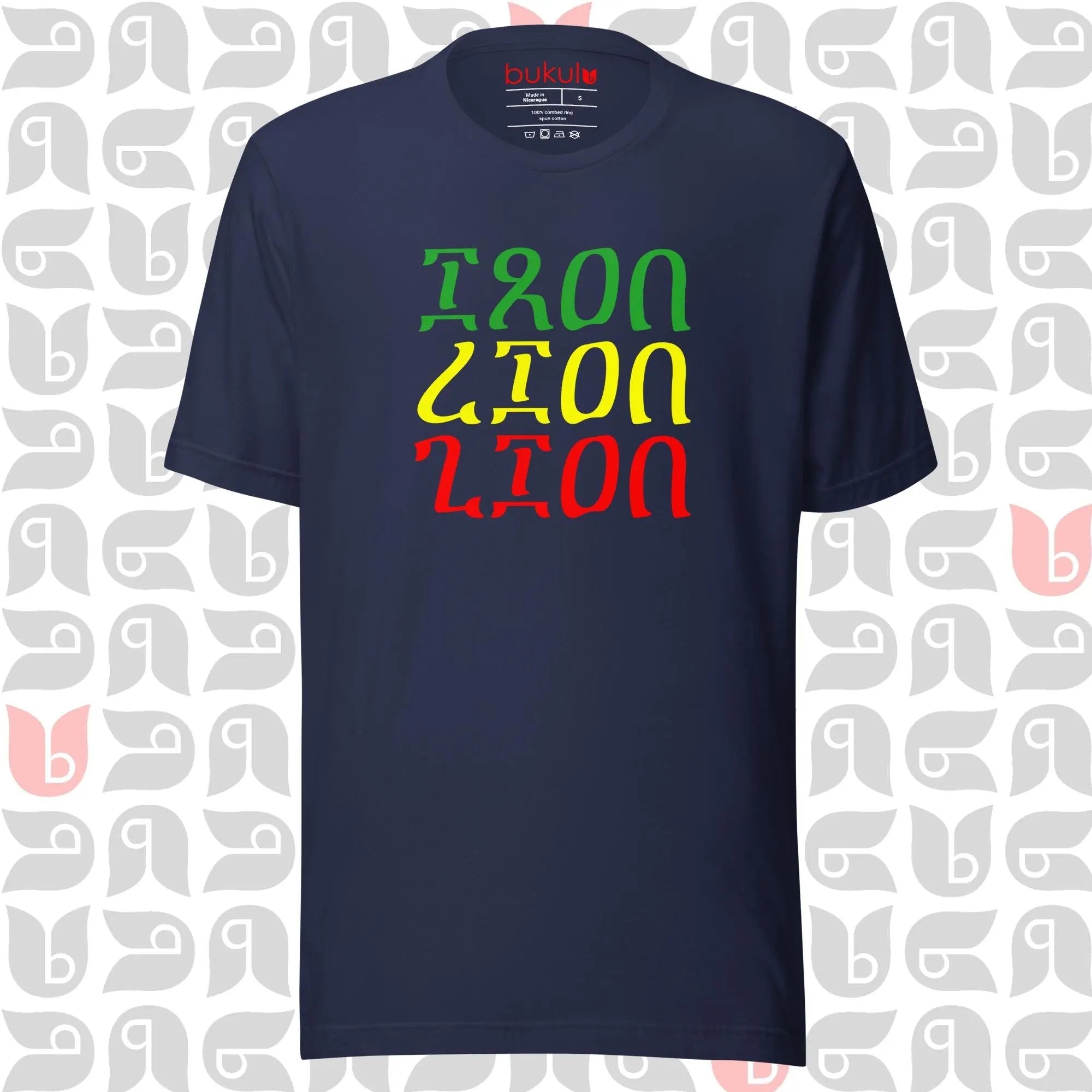 Iron Lion Zion T Shirt Bob Marley's song in Minimalist Ethiopian Script | Unisex bukulu