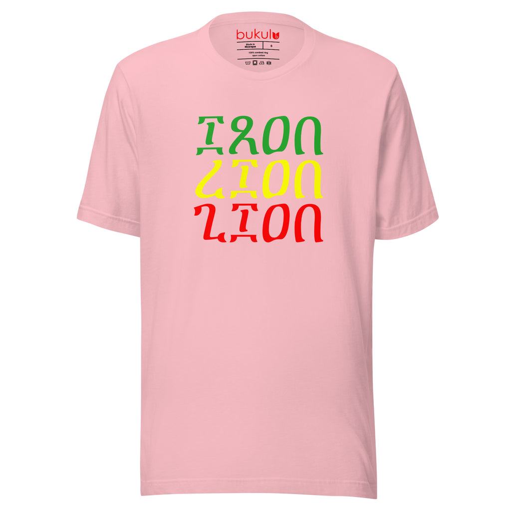 Iron Lion Zion T Shirt Bob Marley's song in Minimalist Ethiopian Script | Unisex