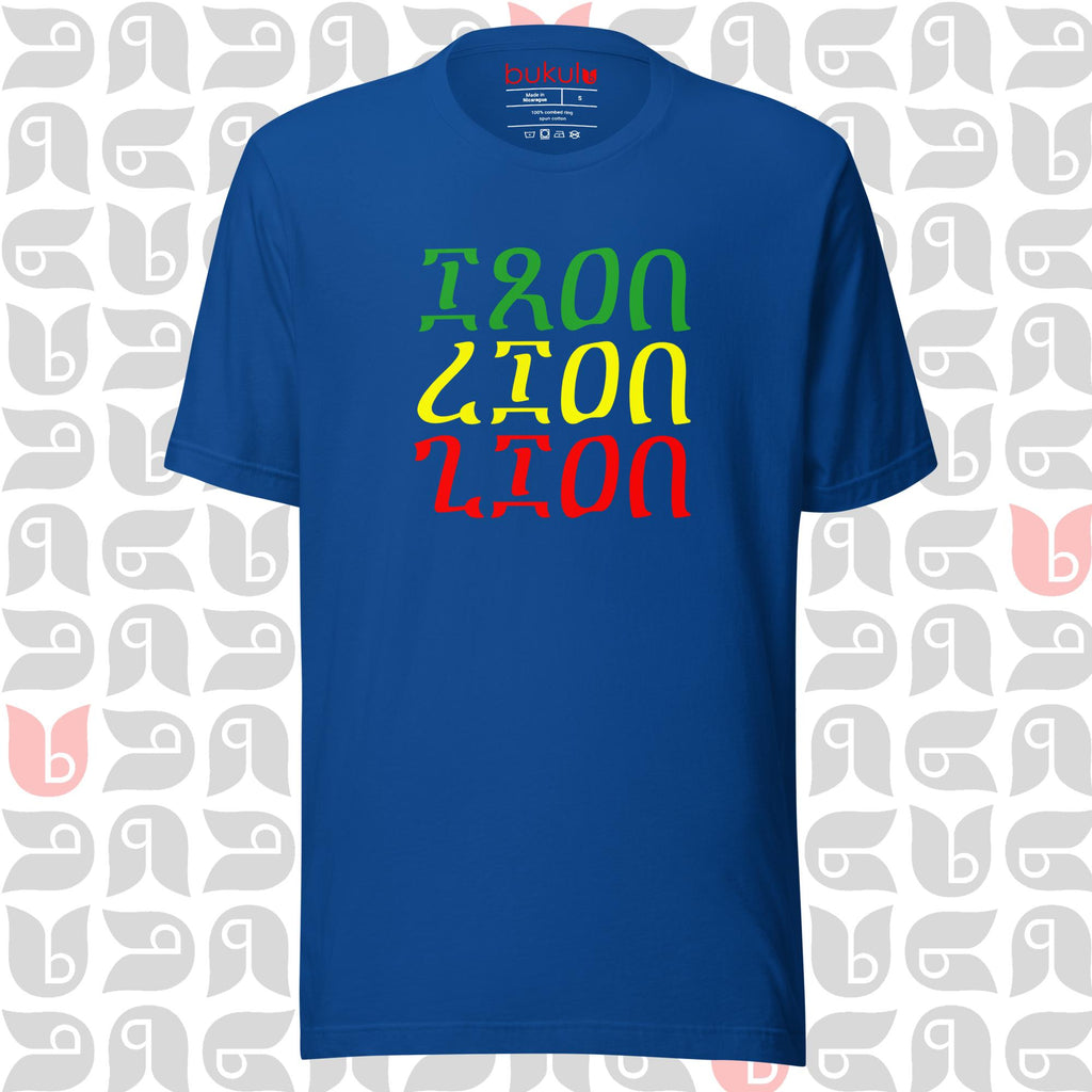 Iron Lion Zion T Shirt Bob Marley's song in Minimalist Ethiopian Script | Unisex