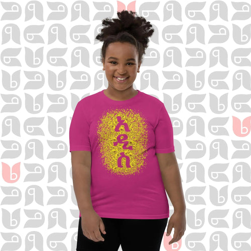 አዲስ ዓመት - New Year Adey Abeba | Yellow Daisy Flower T-Shirt Girls bukulu
