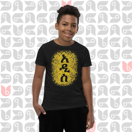 A boy wearing a black T-shirt with a yellow daisy flower design.