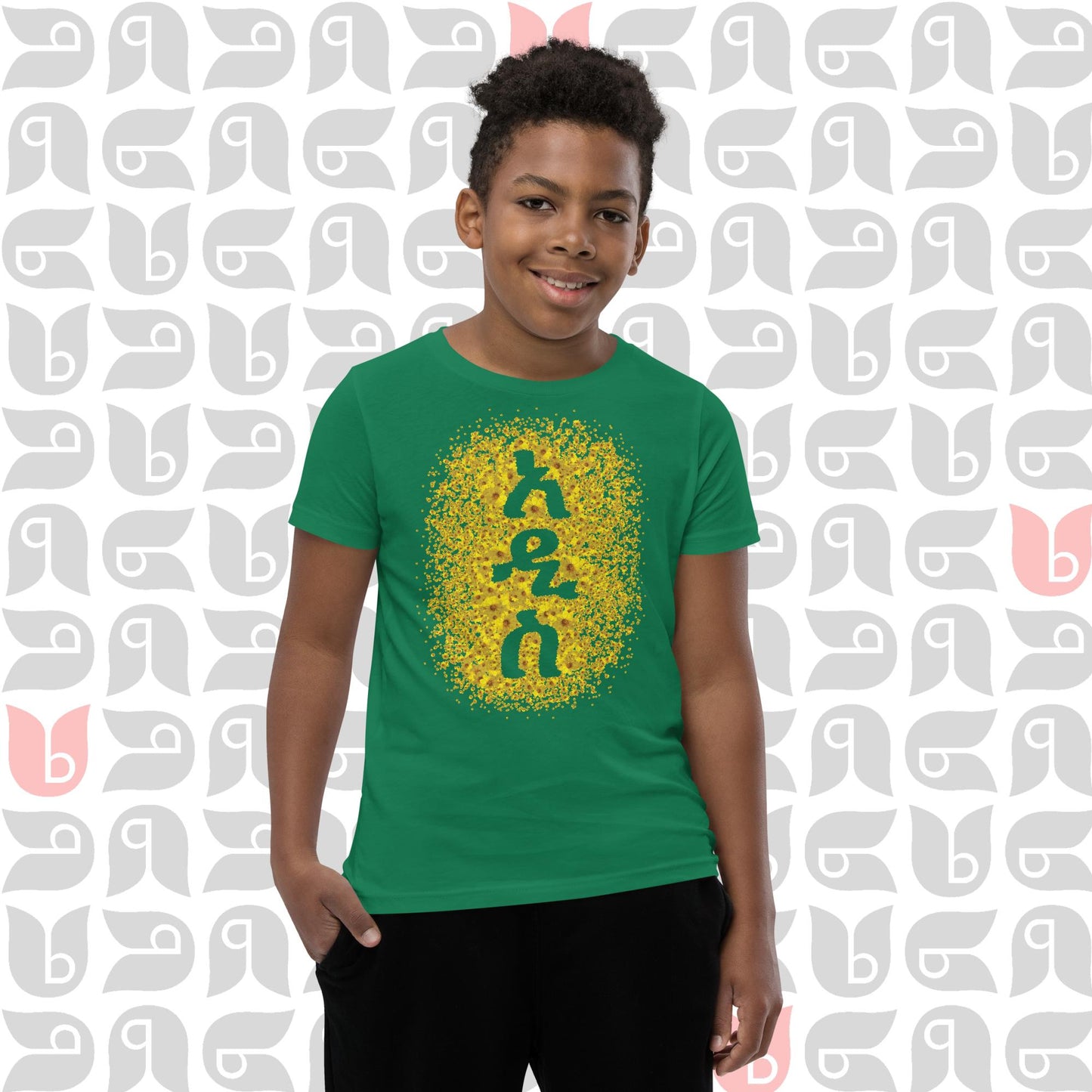 አዲስ ዓመት - New Year Adey Abeba | Yellow Daisy Flower T-Shirt Boys