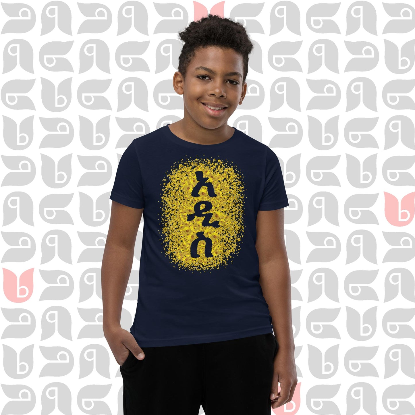 አዲስ ዓመት - New Year Adey Abeba | Yellow Daisy Flower T-Shirt Boys