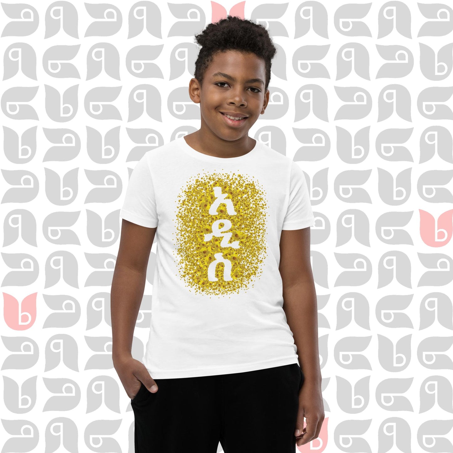 አዲስ ዓመት - New Year Adey Abeba | Yellow Daisy Flower T-Shirt Boys