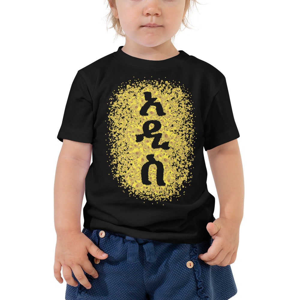 አዲስ ዓመት - New Year Adey Abeba | Yellow Daisy Flower T-Shirt Toddler - bukulu