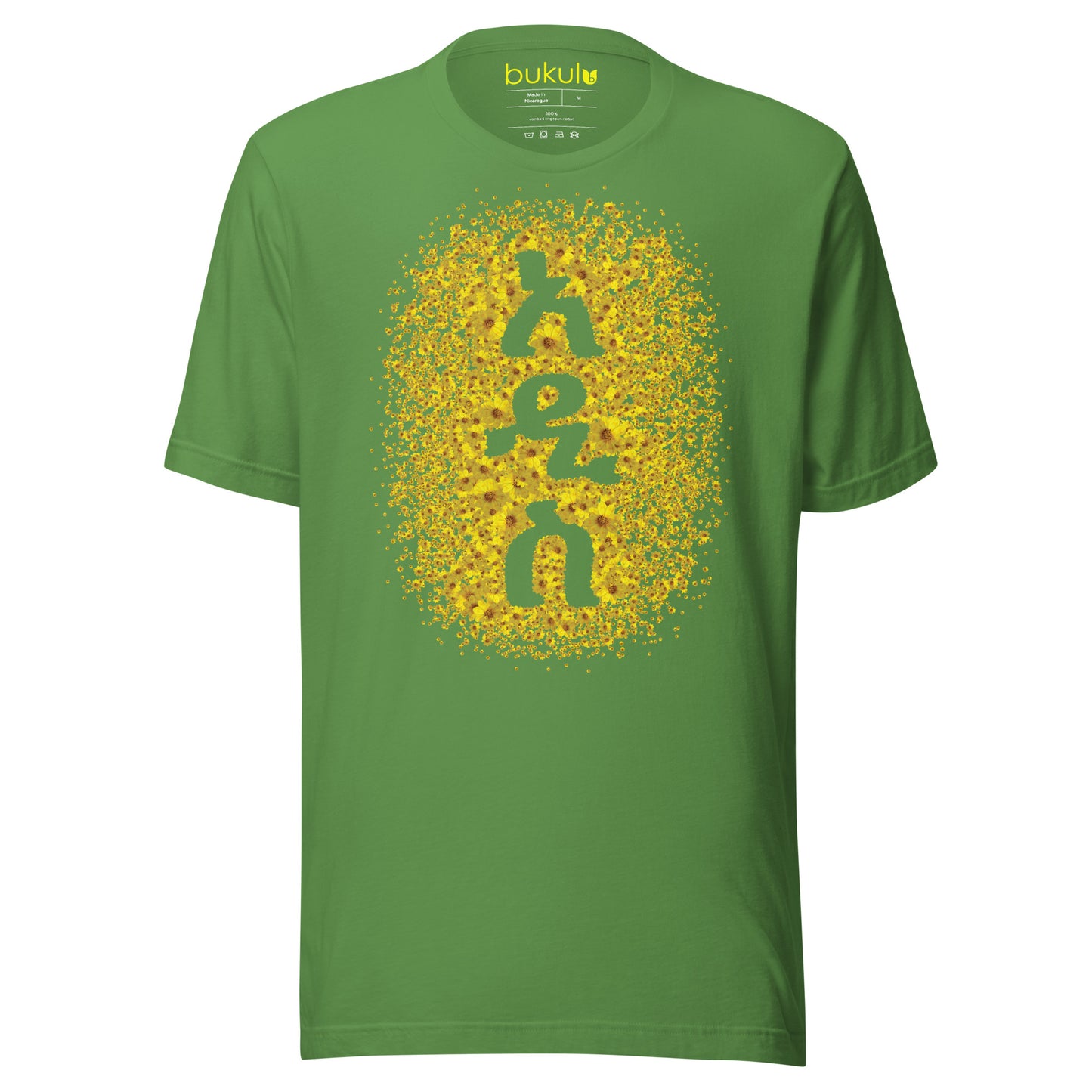 አዲስ ዓመት - New Year Adey Abeba | Yellow Daisy Flower T-Shirt Mens - bukulu